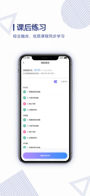 正保云课堂截图2