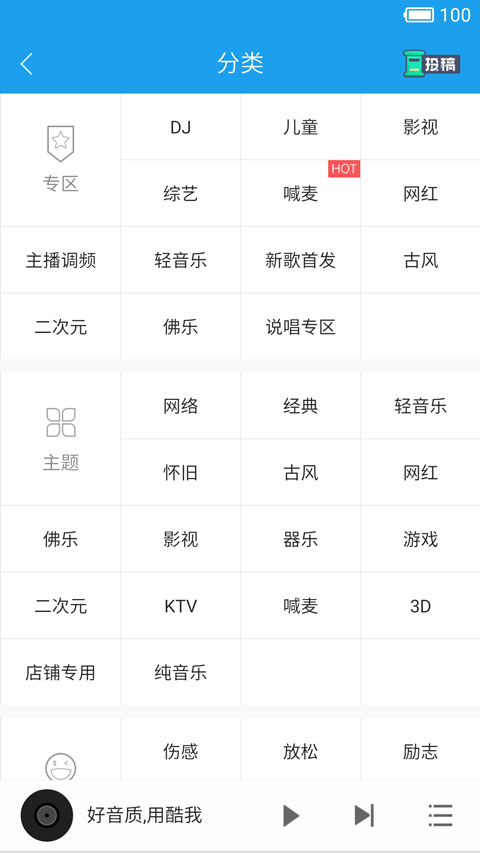酷我音乐盒截图0
