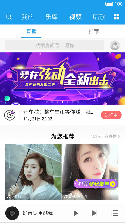 酷我音乐盒截图1