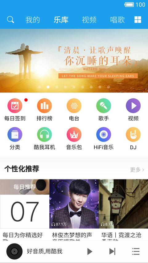 酷我音乐盒截图2