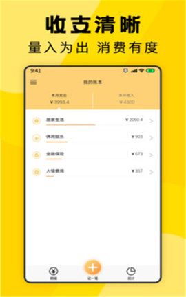 三秒记账截图1