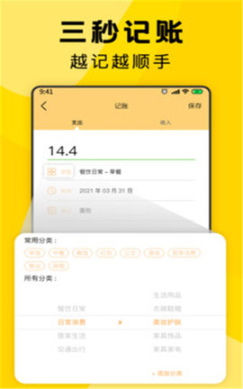 三秒记账截图0