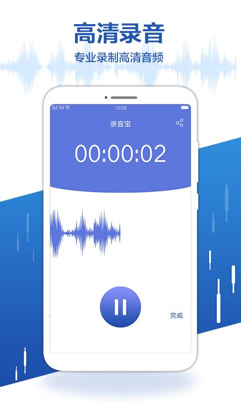 录音宝2026截图1
