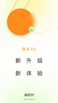 海米FM截图0