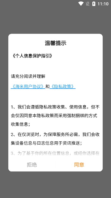 海米FM截图1
