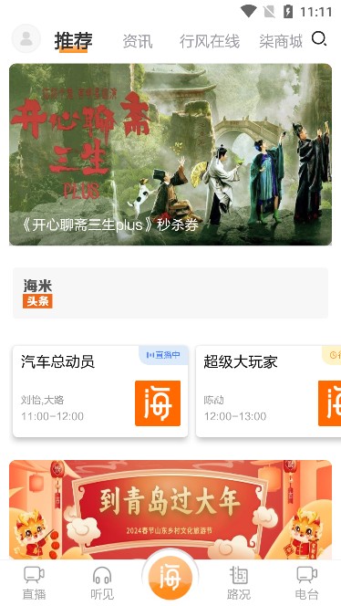 海米FM截图2