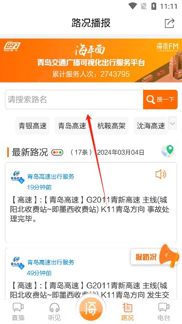 海米FM截图3
