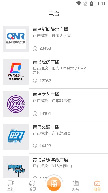海米FM截图4