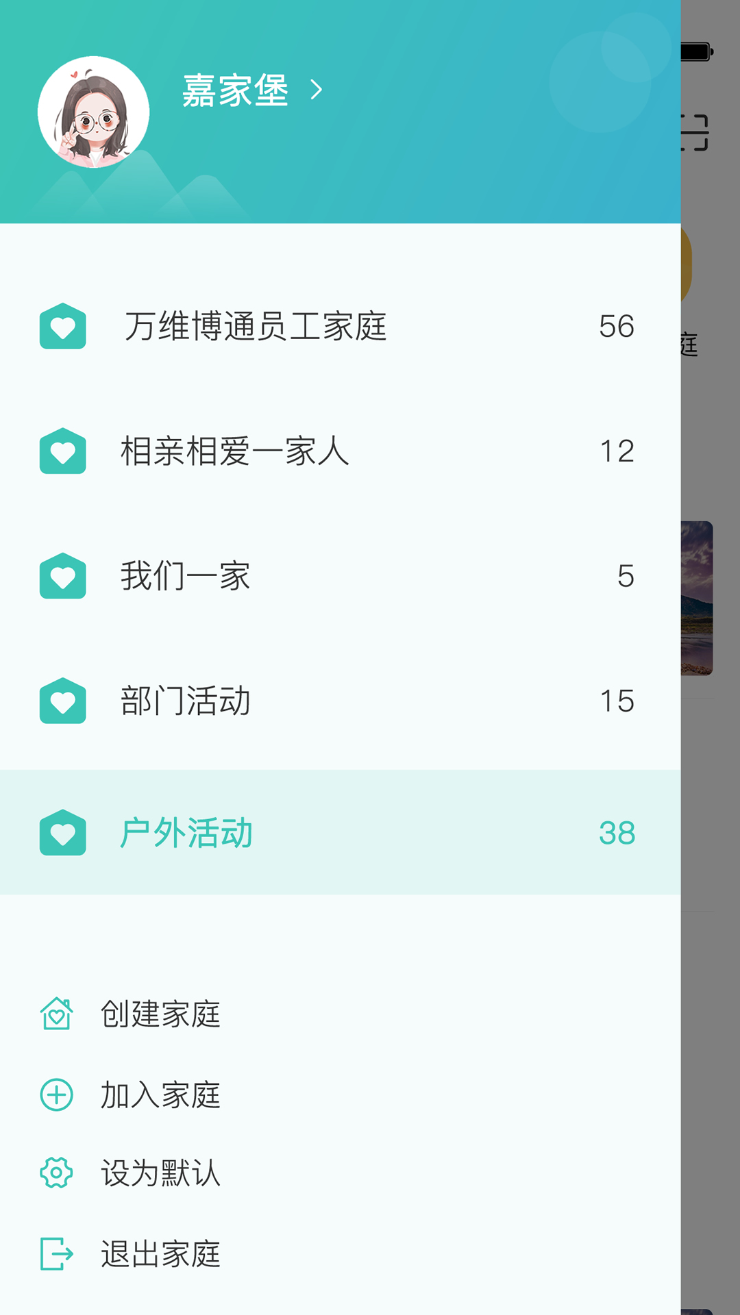 嘉家堡截图1