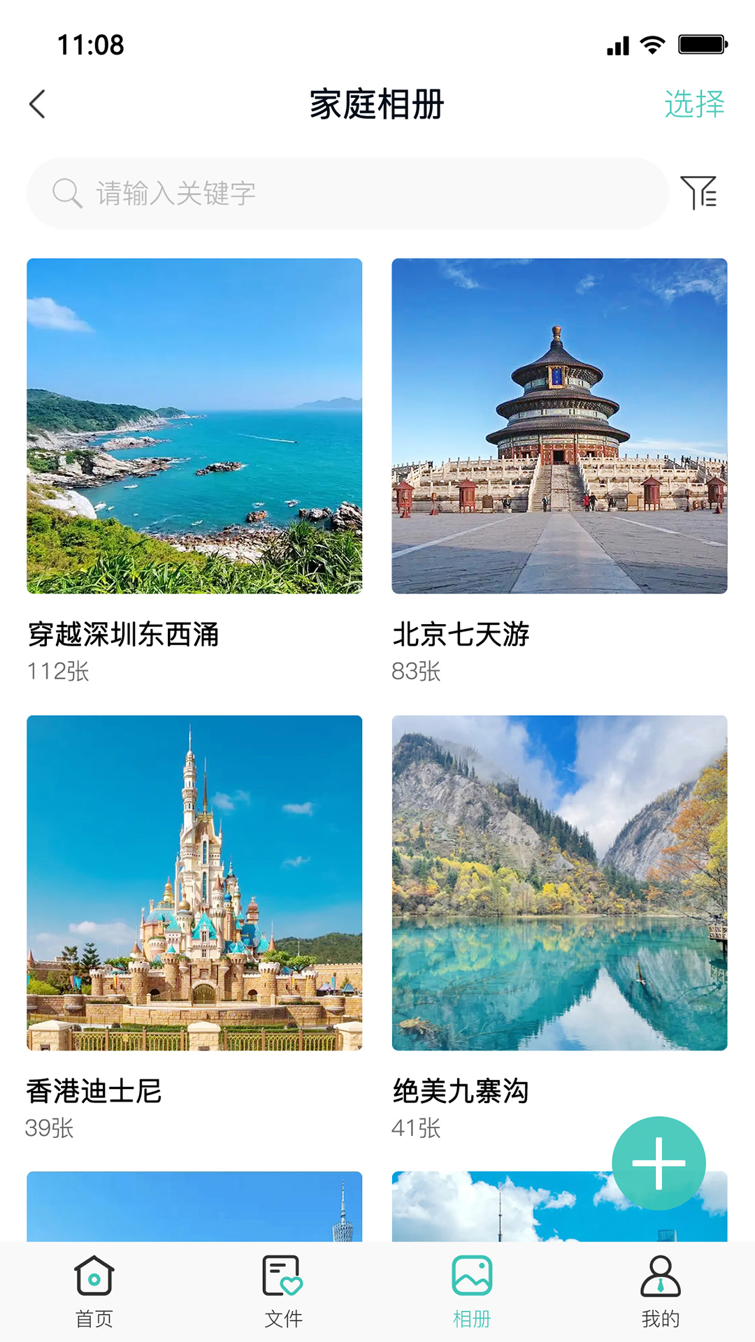 嘉家堡截图3