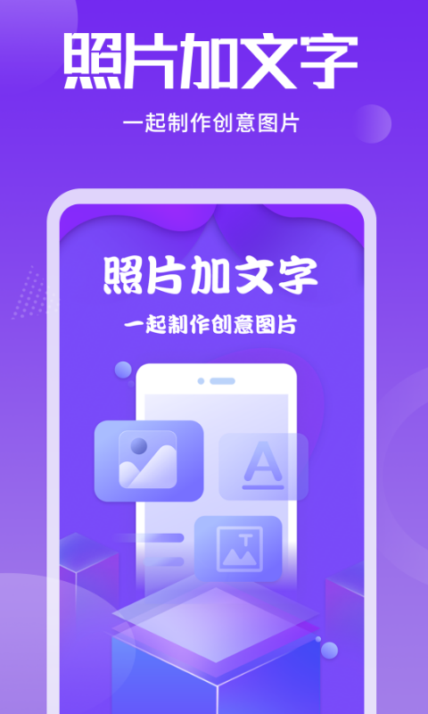 照片加文字截图1