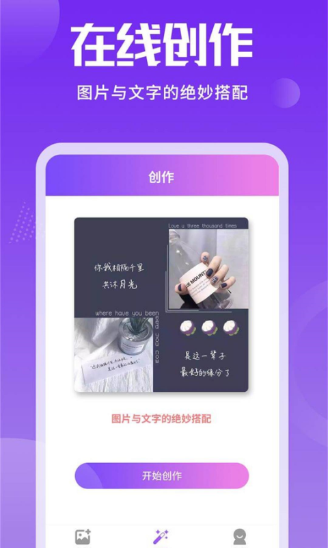 照片加文字截图2