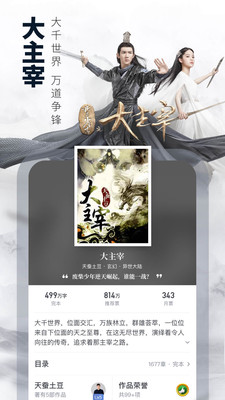 起点读书软件截图0
