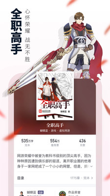 起点读书软件截图1