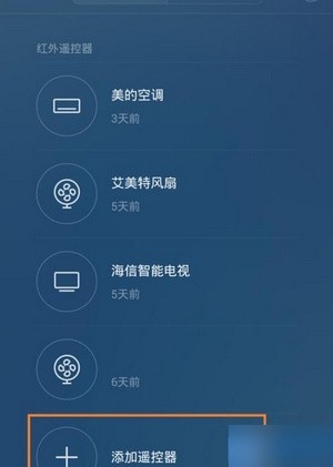 万能遥控安卓版截图1