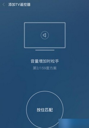 万能遥控安卓版截图3
