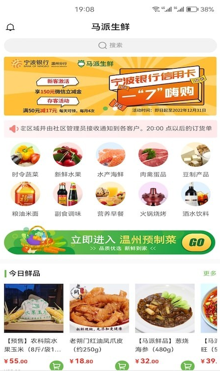 马派生鲜截图0