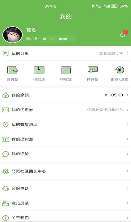 马派生鲜截图2