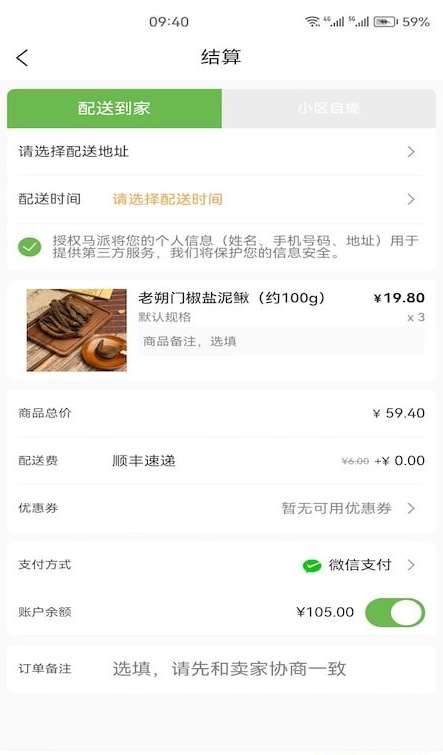 马派生鲜截图1