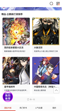 畅看漫画截图0