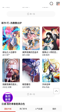 畅看漫画截图1