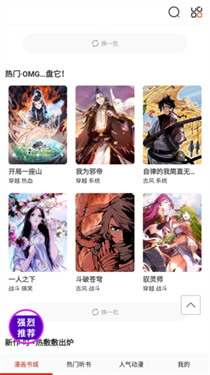 畅看漫画截图2