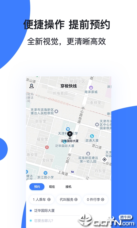 穿梭快线截图1