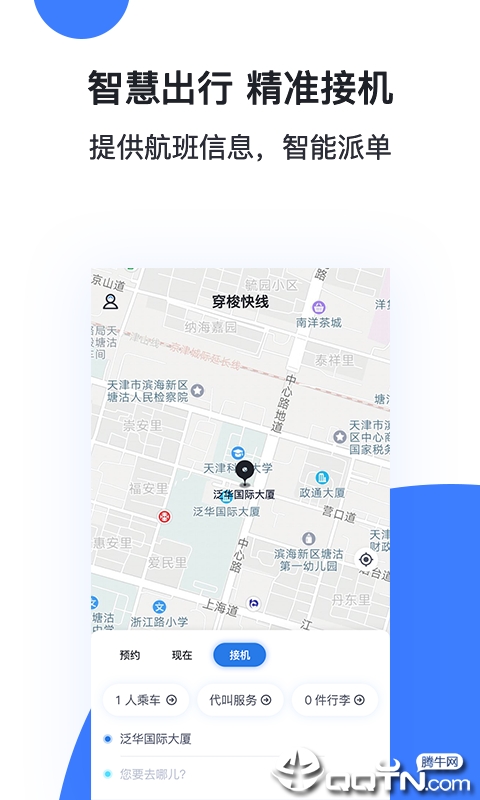 穿梭快线截图2