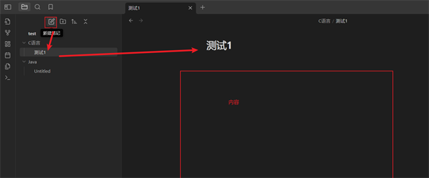 黑曜石笔记截图2