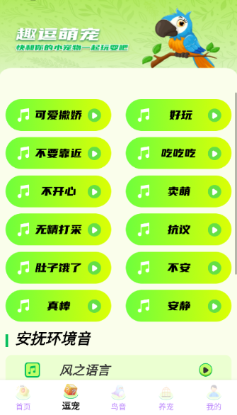 鹦鹉翻译助手截图1