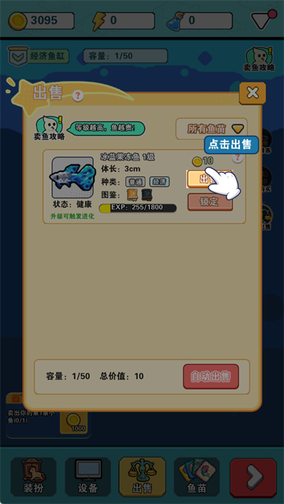 养鱼大师截图3