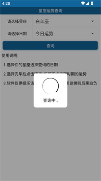 星座运势查询截图4