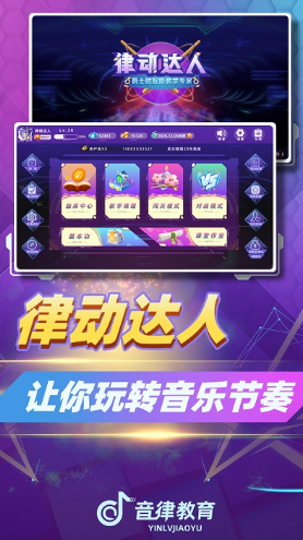 律动达人截图0