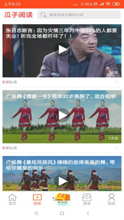 瓜子阅读截图2