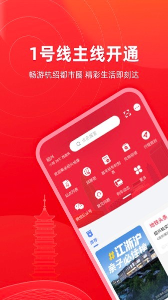 绍兴地铁截图0