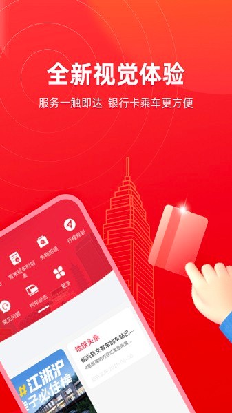 绍兴地铁截图2