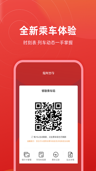 绍兴地铁截图1