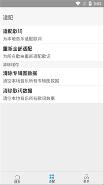 歌词适配恢复版截图3