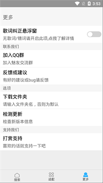歌词适配恢复版截图4