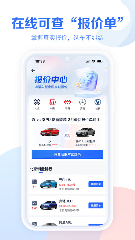 汽车报价大全截图1
