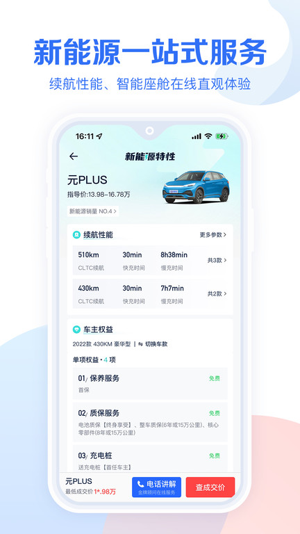 汽车报价大全截图0