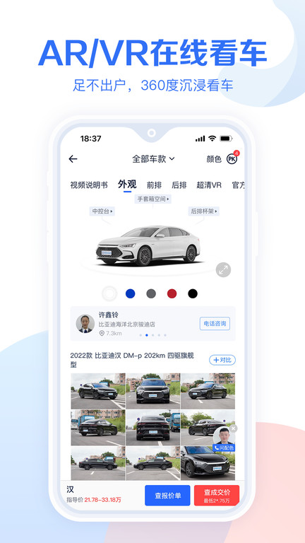 汽车报价大全截图2