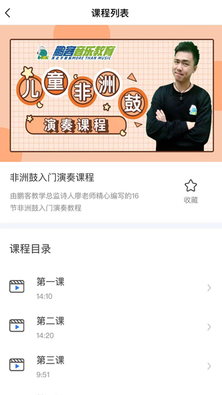 鹏客音乐截图0
