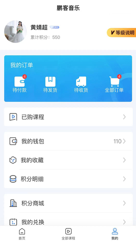 鹏客音乐截图1