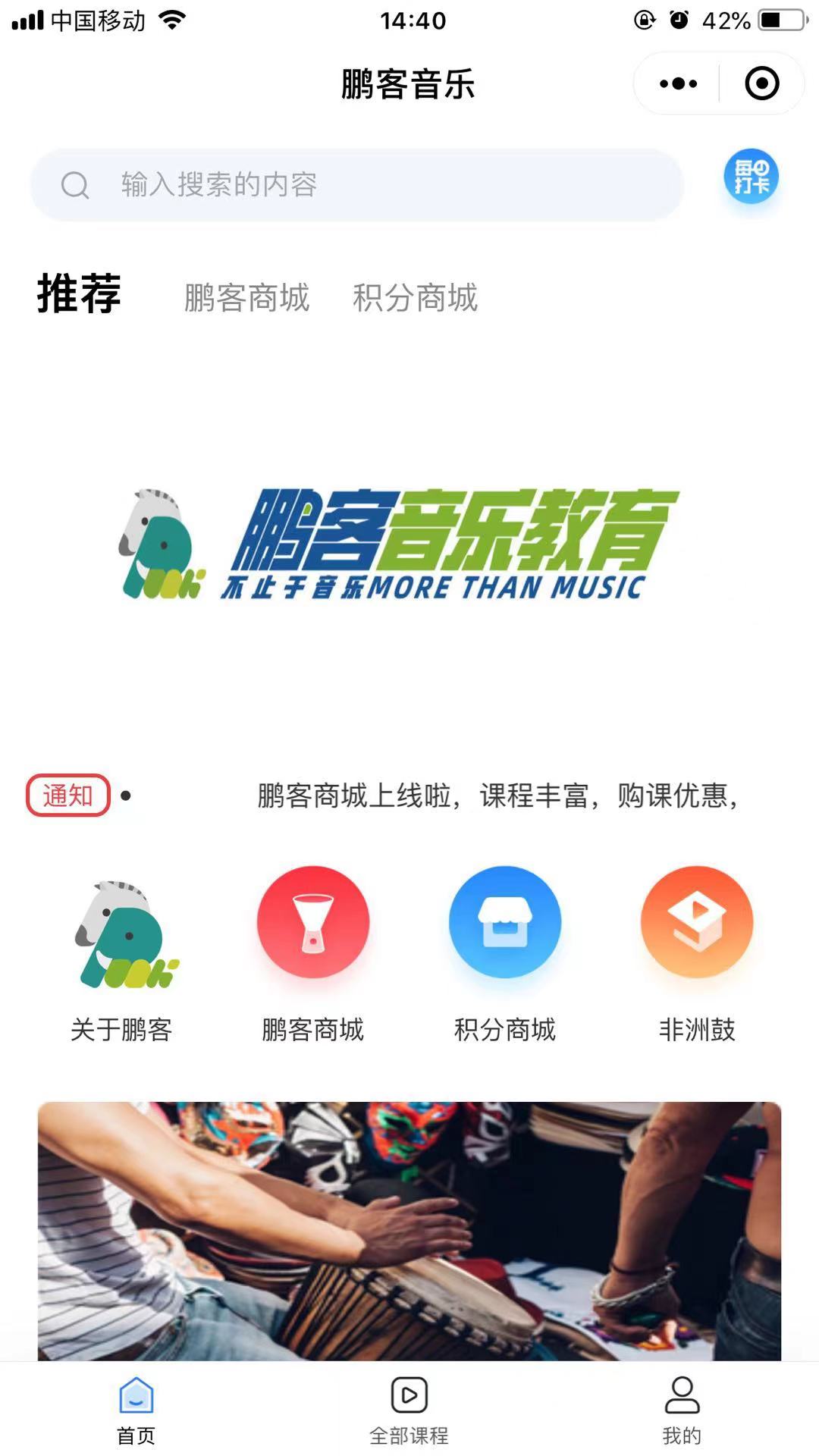 鹏客音乐截图2