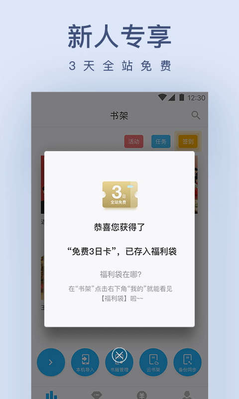 免费浪花小说截图1