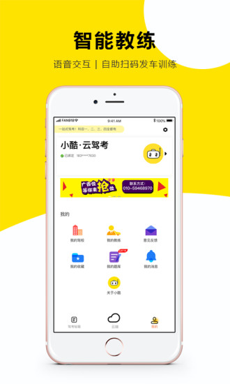 小酷云驾考截图0