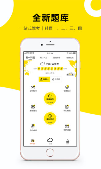 小酷云驾考截图1