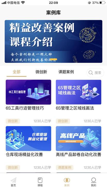 精益云学堂截图0
