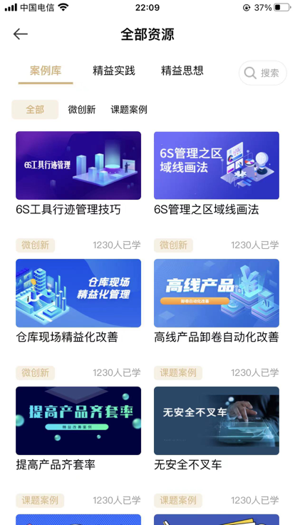 精益云学堂截图1
